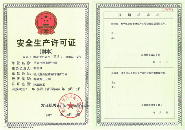 安全生产许可证.jpg