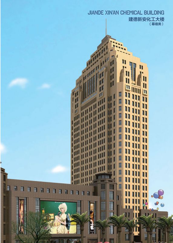 建德新安化工大楼.jpg